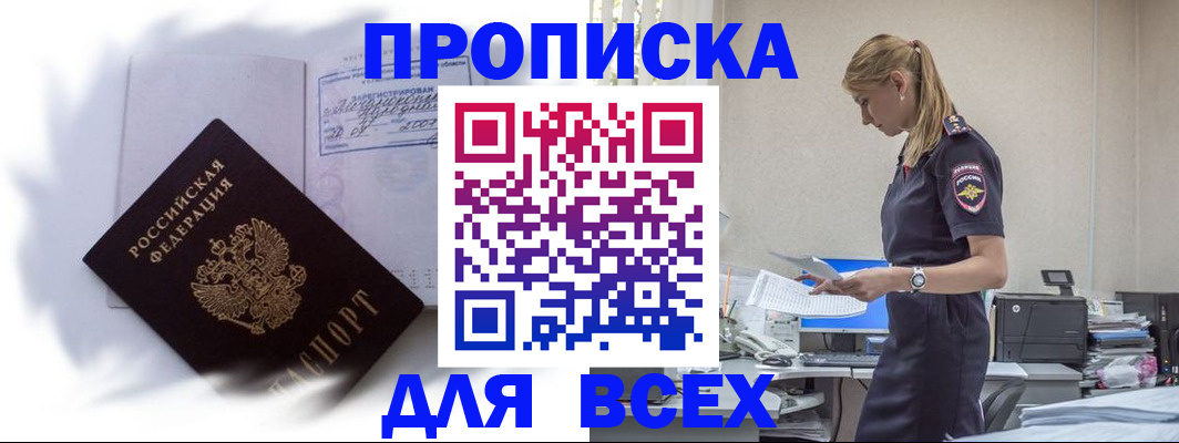 временная регистрация надежно в Ленске