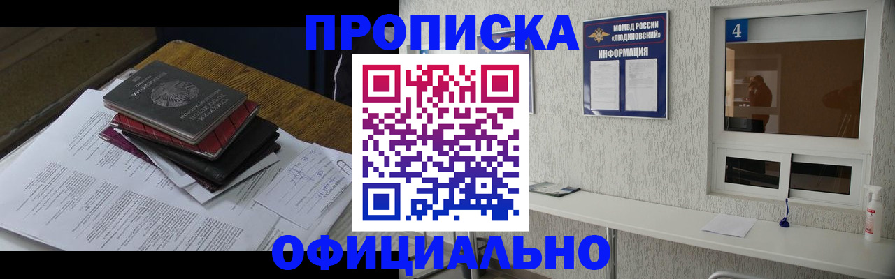 прописка для военкомата в Ленске