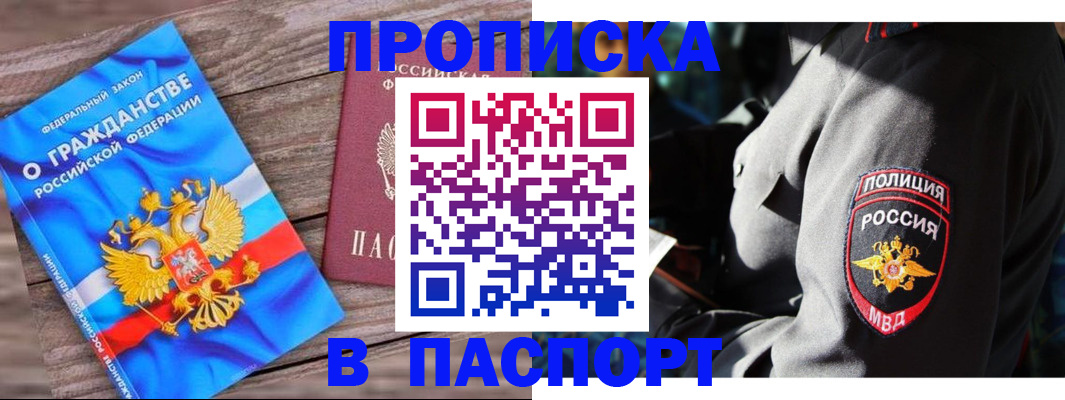 временная регистрация надежно в Ленске